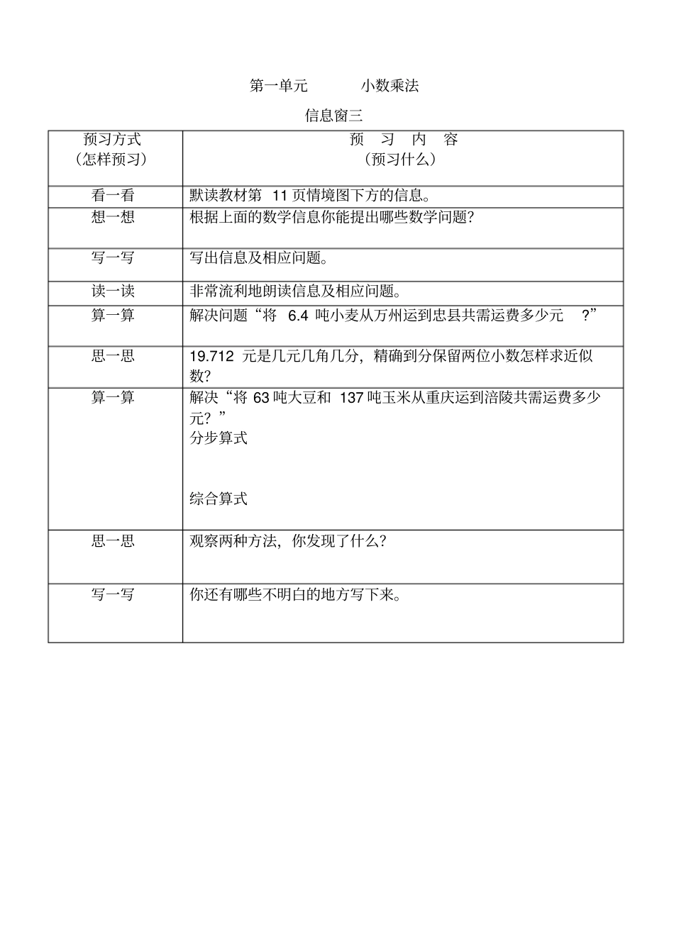 小学数学五年级上册_预习提纲_第3页