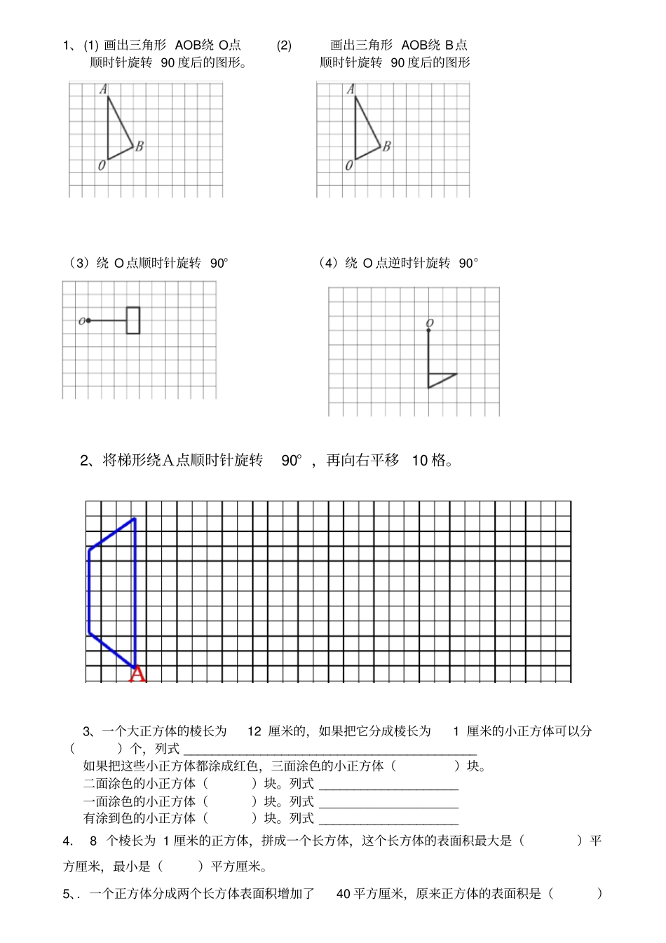 小学数学五年级下册易错题_第1页