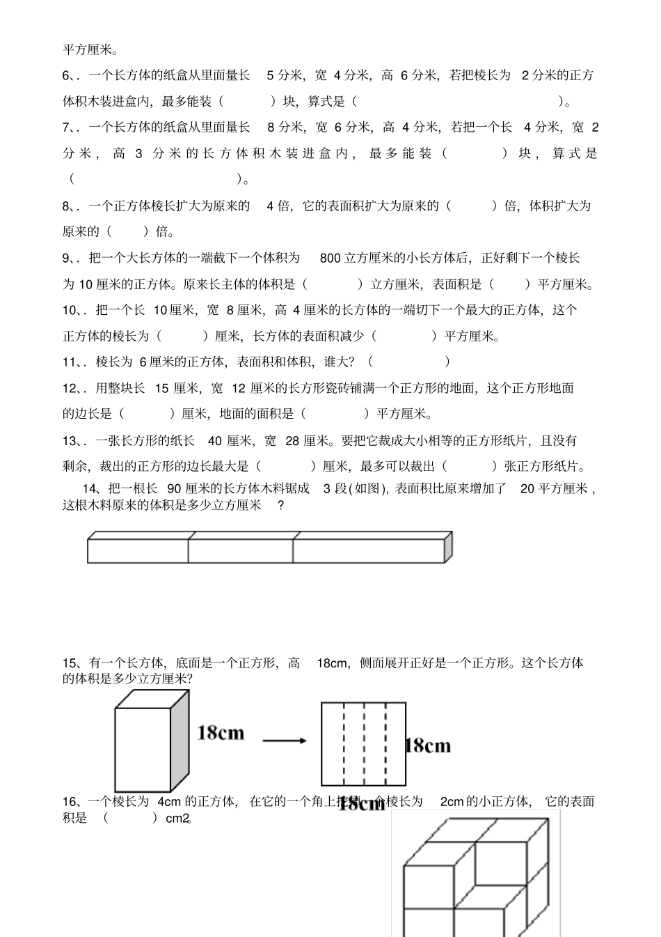 小学数学五年级下册易错题_第2页