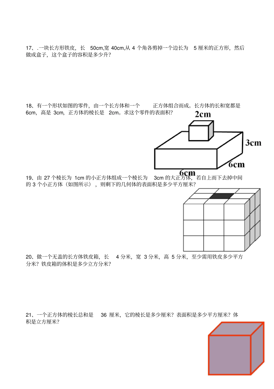 小学数学五年级下册易错题_第3页