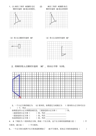 小学数学五年级下册易错题