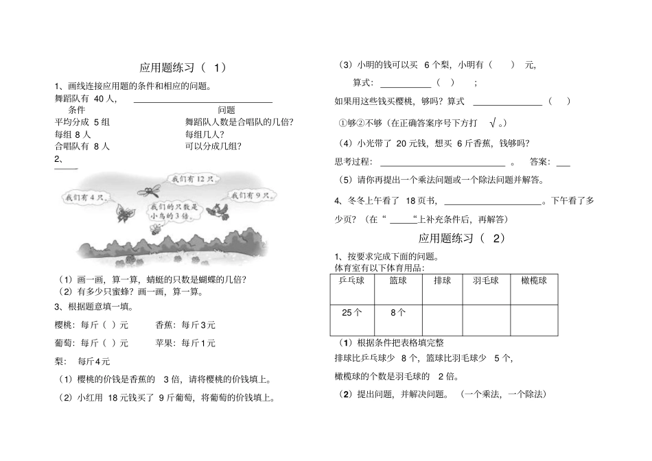 小学数学二级上应用题练习_第1页