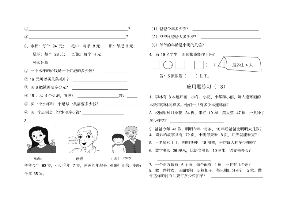 小学数学二级上应用题练习_第2页