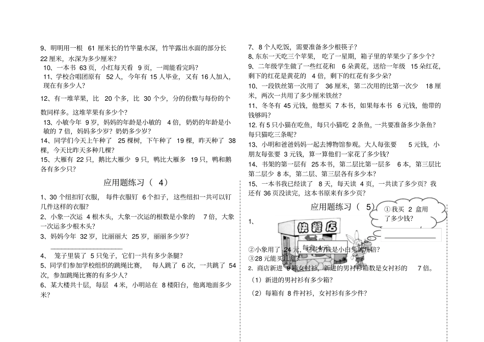 小学数学二级上应用题练习_第3页