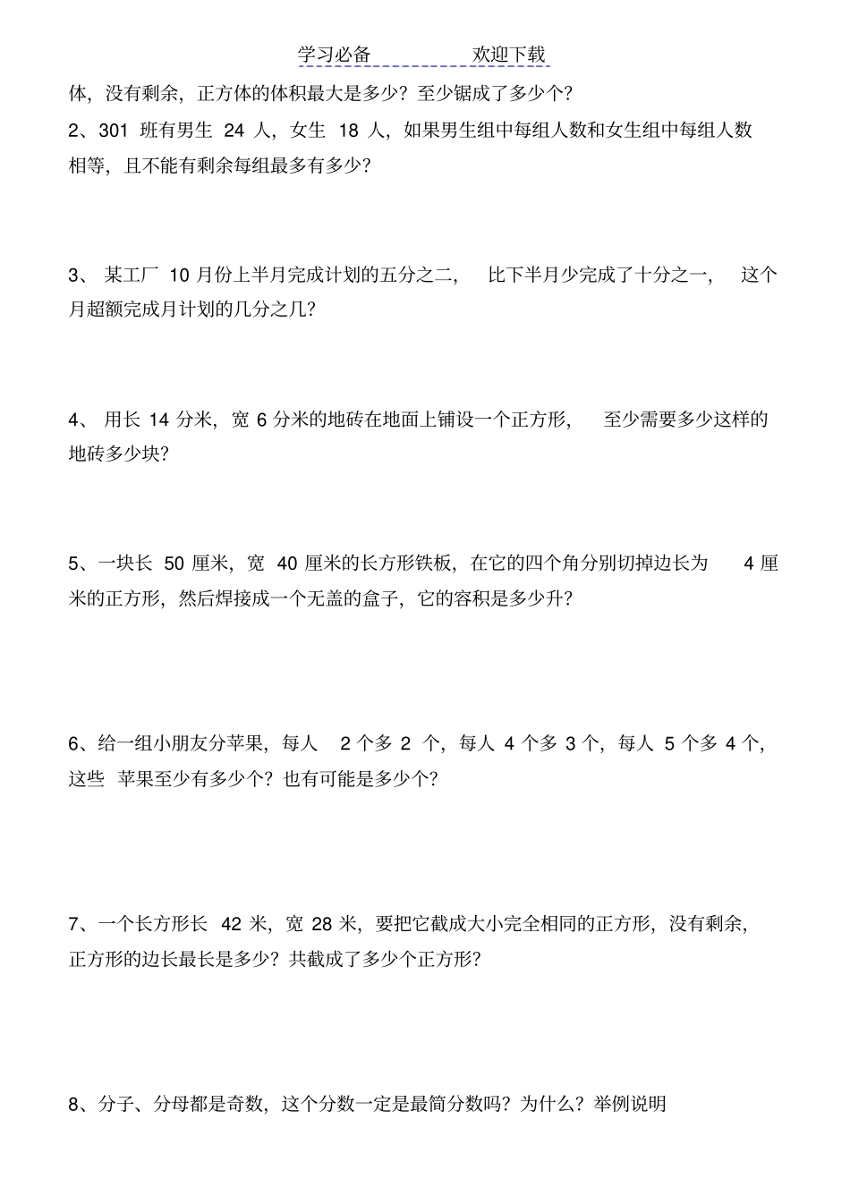 小学数学五年级下册分数加减法练习易错题_第2页