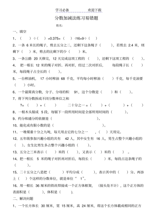 小学数学五年级下册分数加减法练习易错题