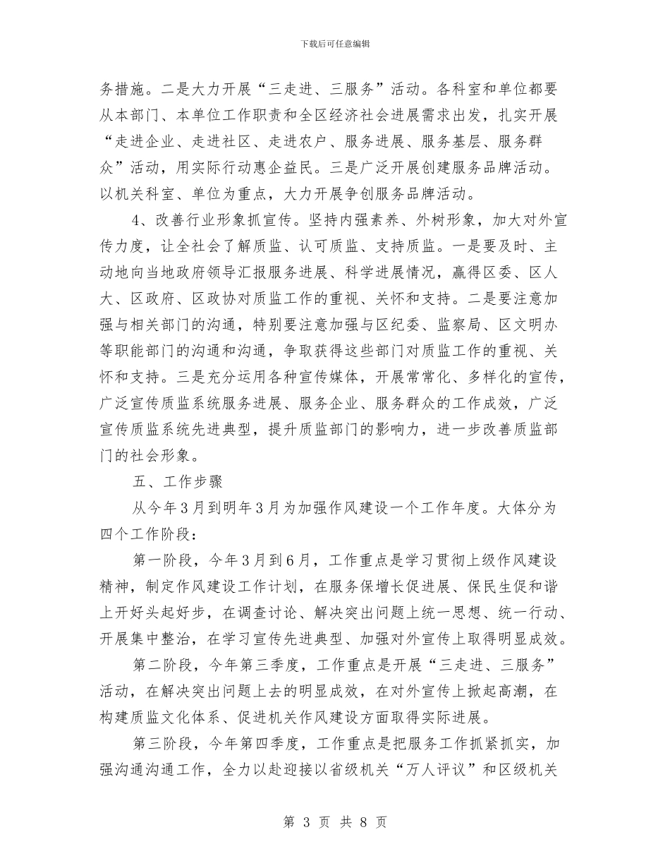 质监局机关作风建设工作意见与质监局法治创建工作总结汇编_第3页