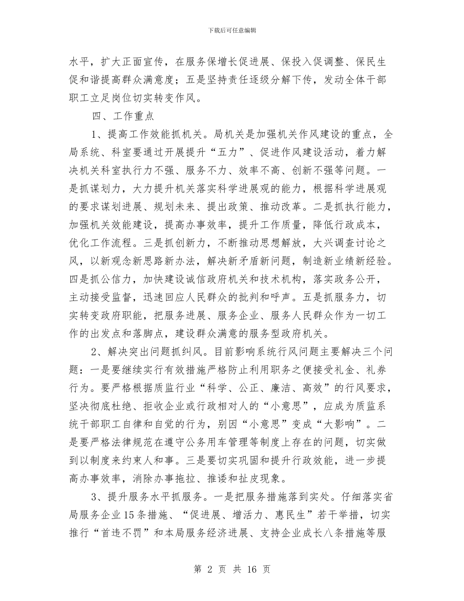 质监局机关作风建设工作意见与质监局机关作风建设年宣传总结汇编_第2页