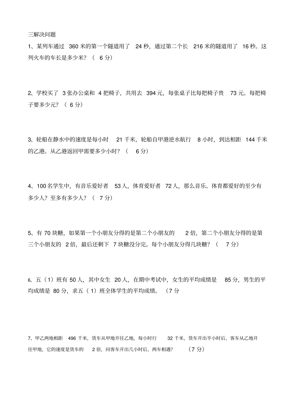 小学数学五年级奥数测试题_第2页