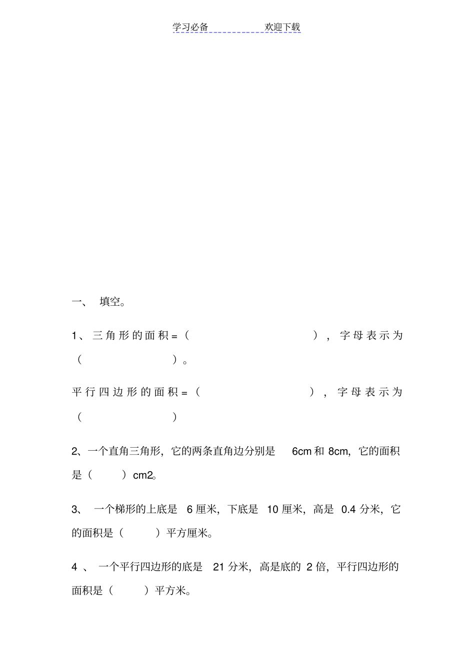 小学数学五年级多边形面积_第3页