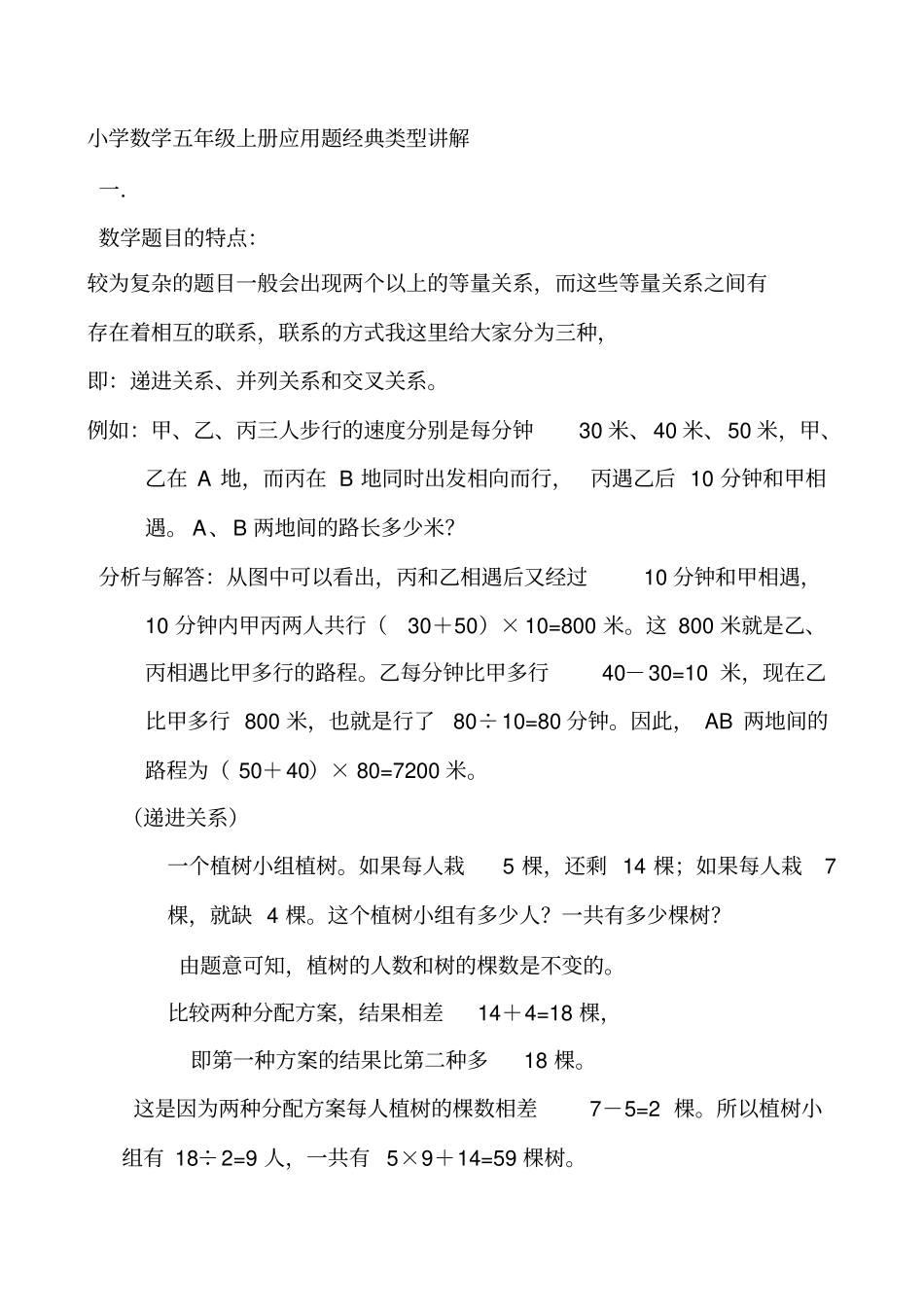 小学数学五年级应用题经典讲解_第1页