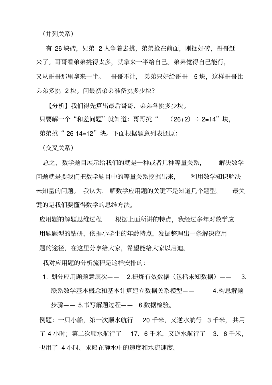 小学数学五年级应用题经典讲解_第2页