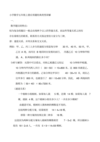 小学数学五年级应用题经典讲解