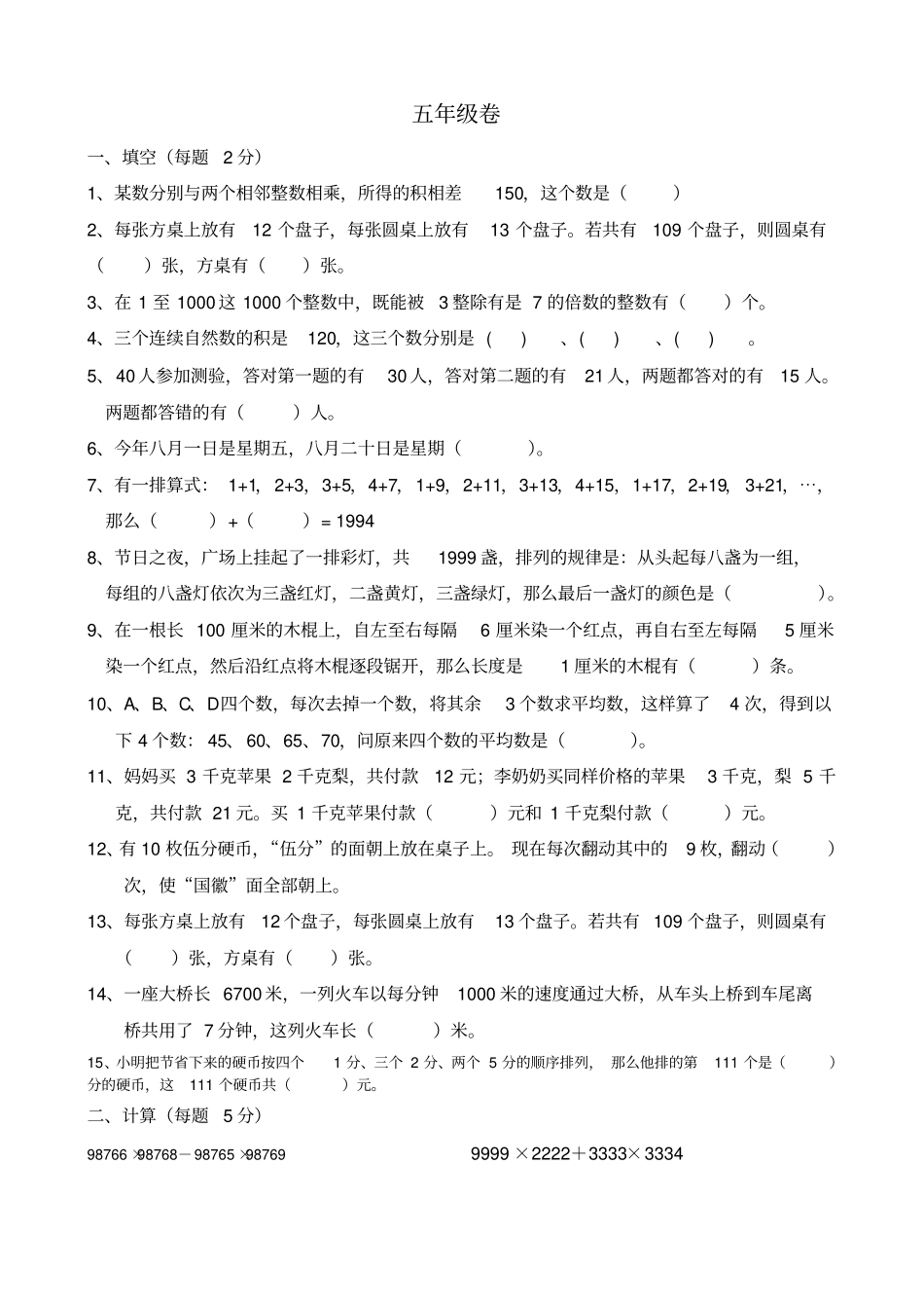 小学数学五年级奥数测试题及答案,推荐文档_第1页