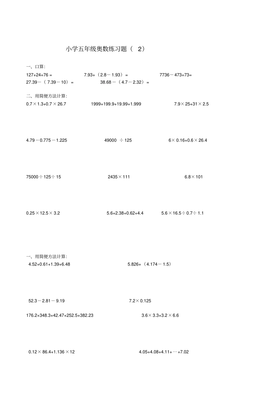小学数学五年级奥数测试题及答案,推荐文档_第3页