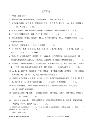 小学数学五年级奥数测试题及答案,推荐文档