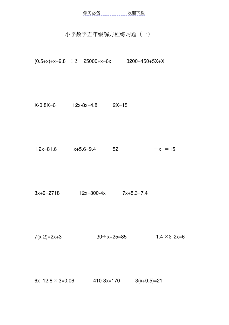 小学数学五年级解方程练习题一_第1页