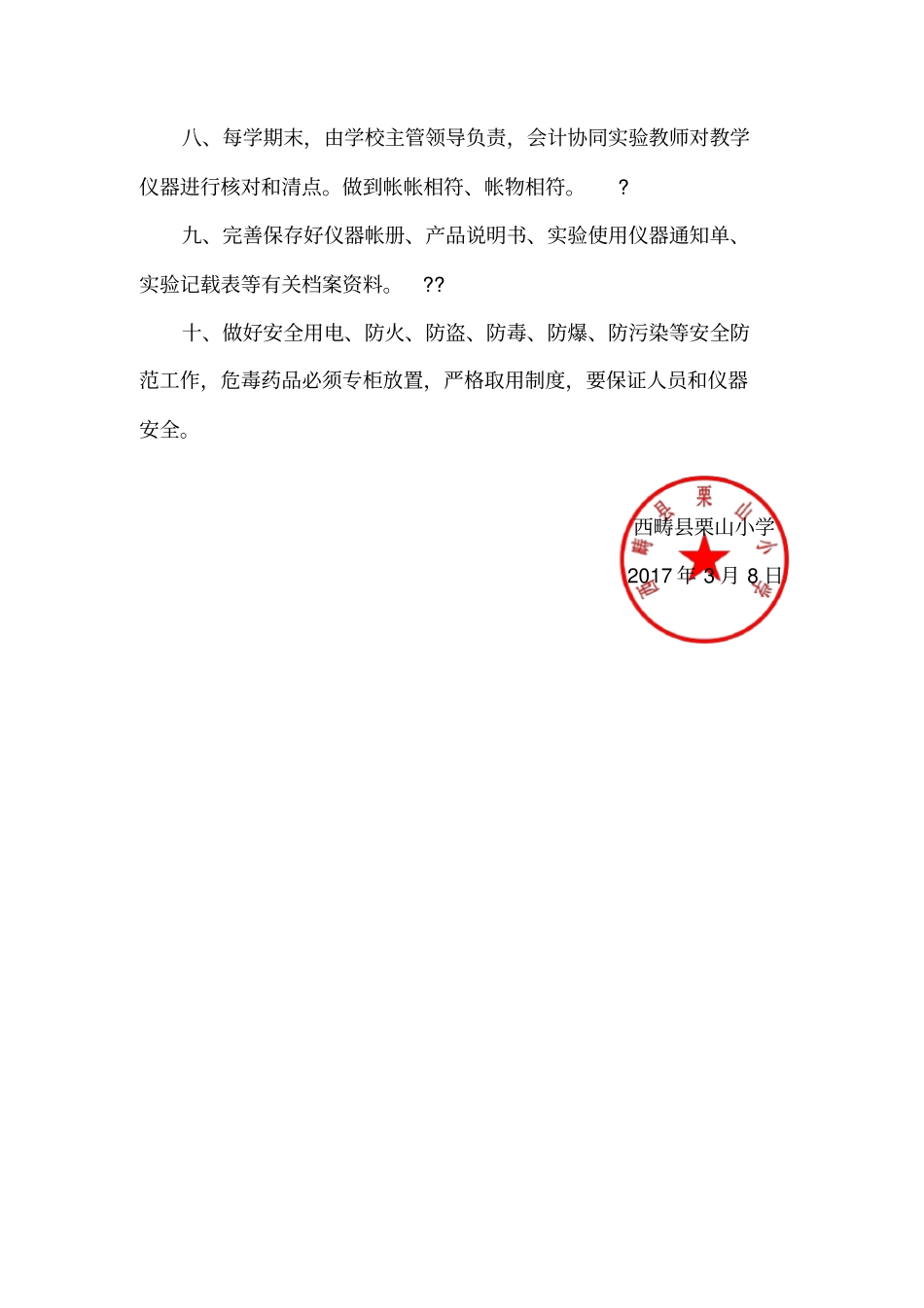 小学数学仪器室管理制度_第2页