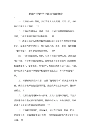 小学数学仪器室管理制度