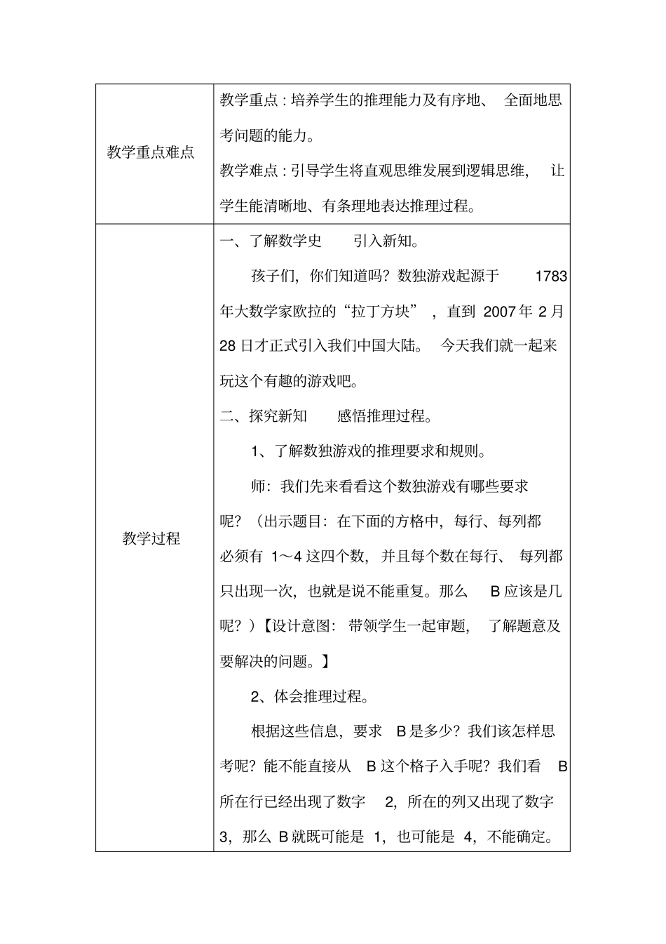 小学数学人教2011课标版二年级有趣的数独游戏_第2页