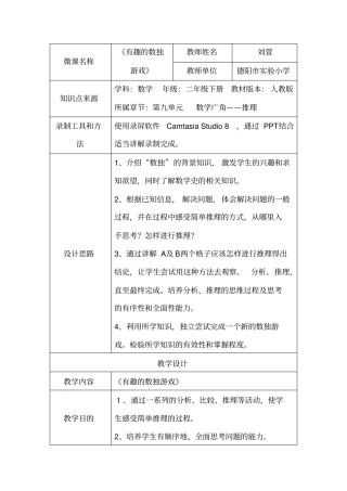 小学数学人教2011课标版二年级有趣的数独游戏
