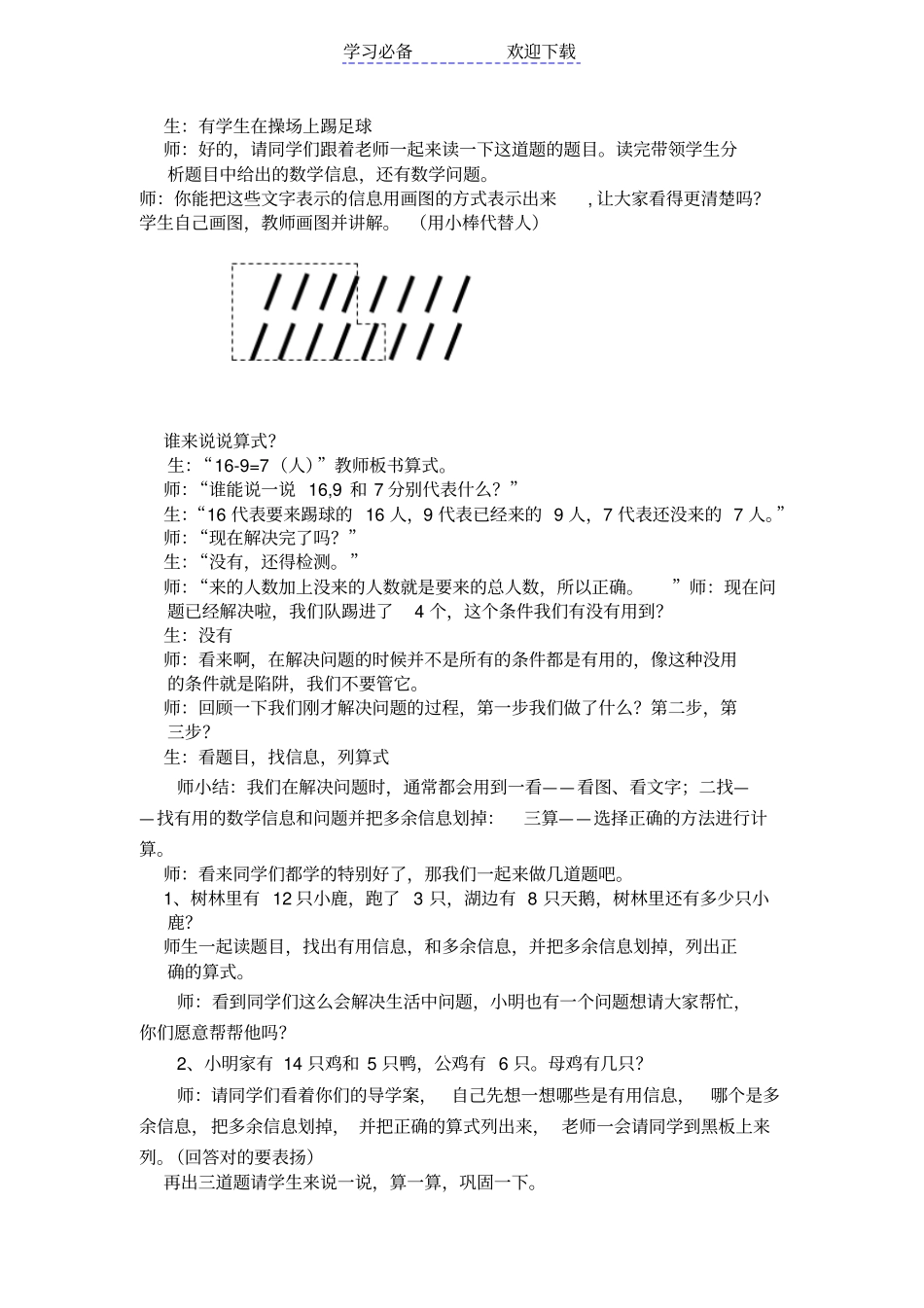 小学数学人教课标版一年级解决问题含有多余条件教学设计_第2页