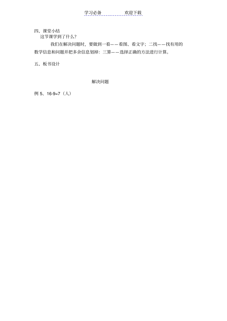 小学数学人教课标版一年级解决问题含有多余条件教学设计_第3页