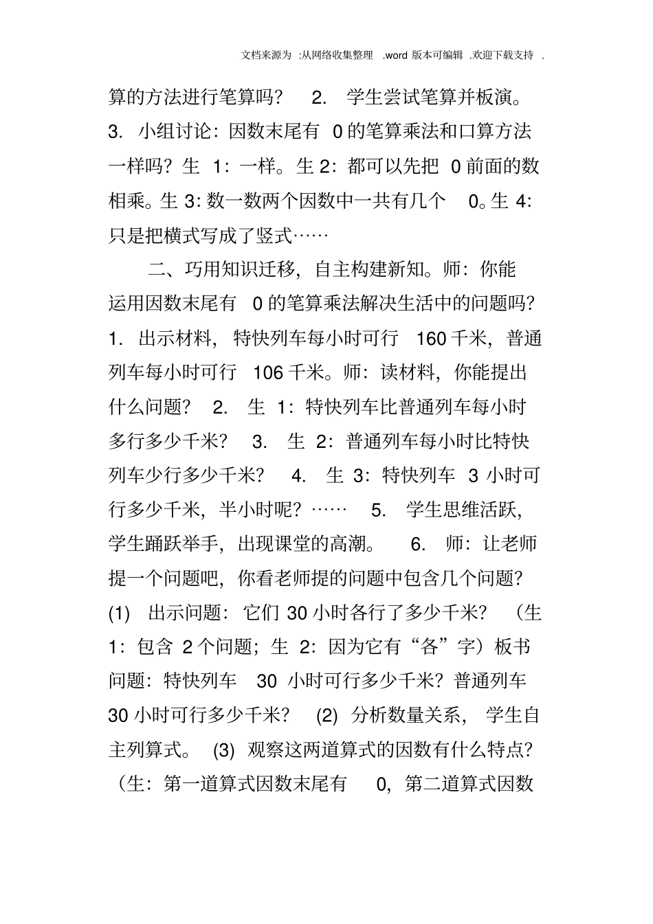 小学数学优秀教学案例及反思_第2页