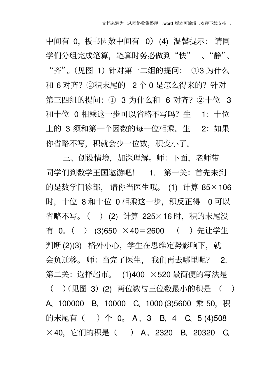 小学数学优秀教学案例及反思_第3页