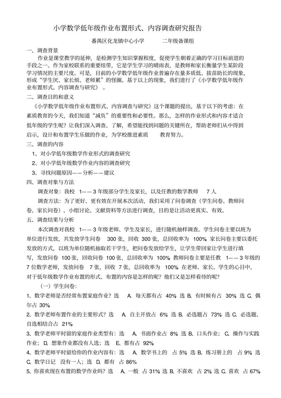 小学数学低年级作业布置形式_第1页