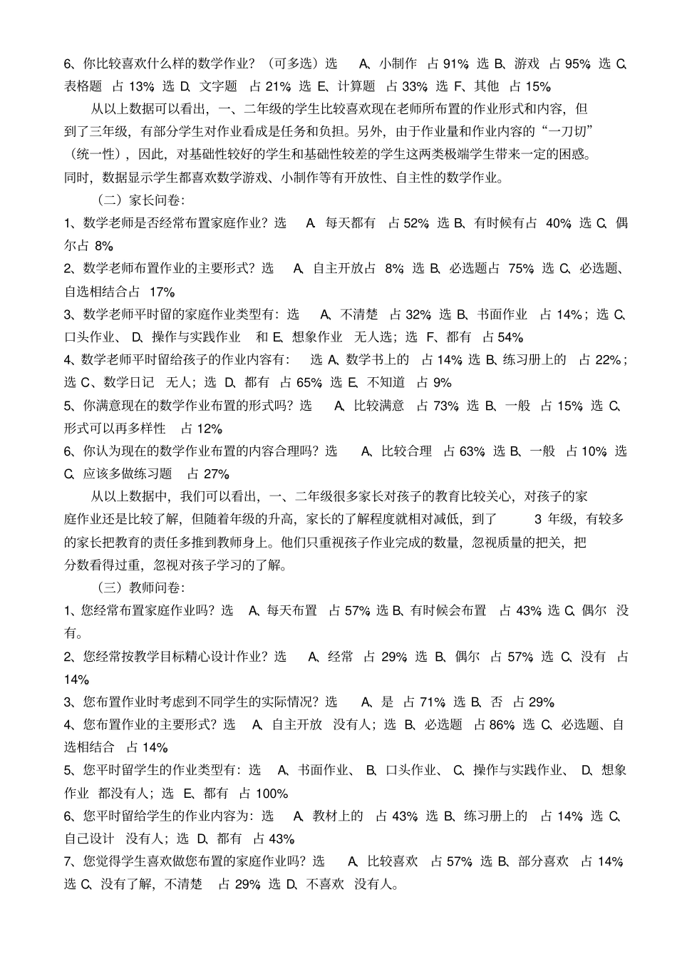 小学数学低年级作业布置形式_第2页