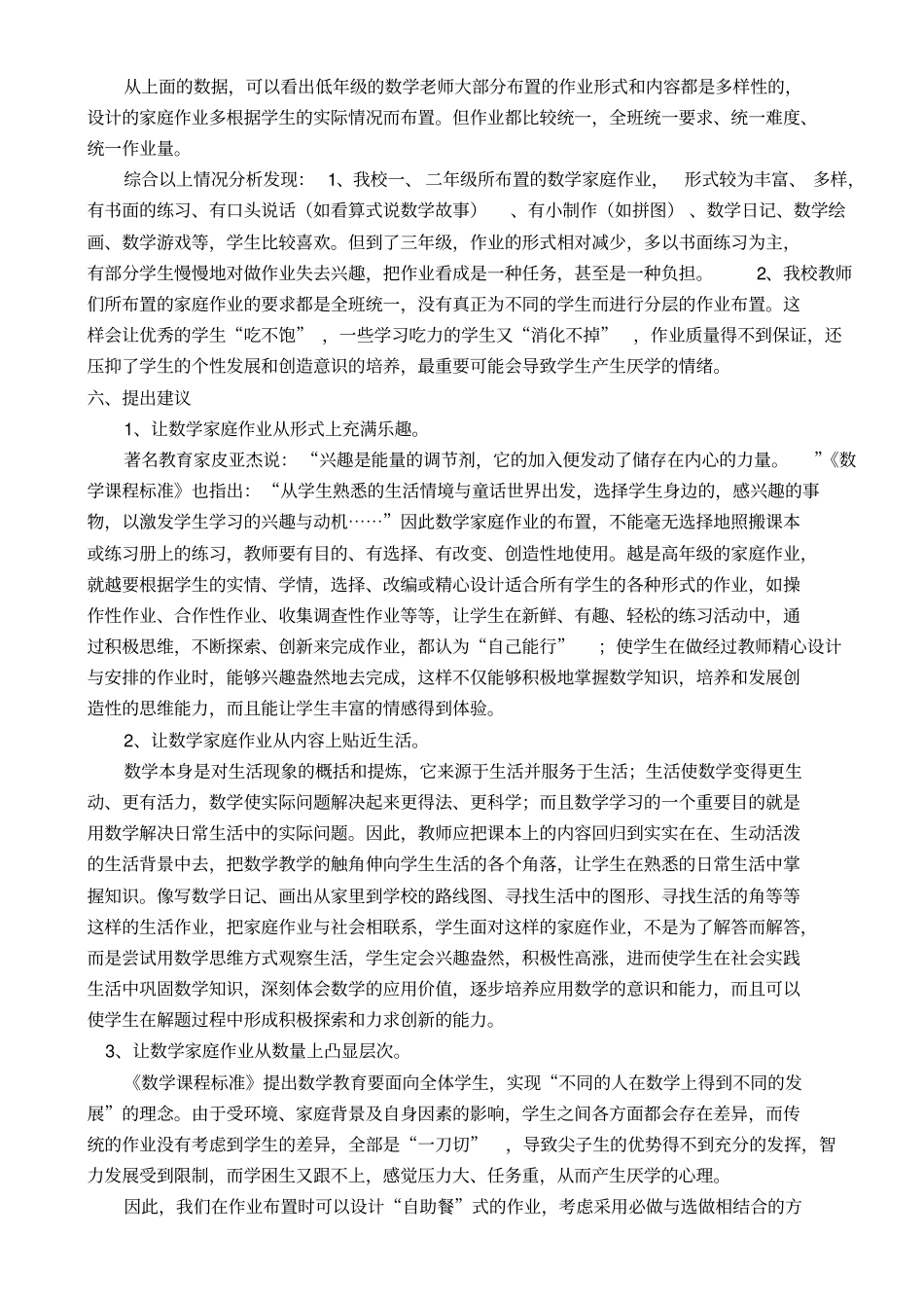 小学数学低年级作业布置形式_第3页