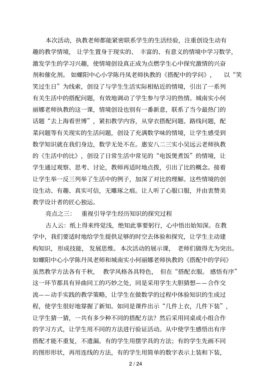 小学数学优质课名师评课集锦_第2页