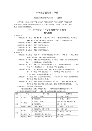 小学数学低段教材分析