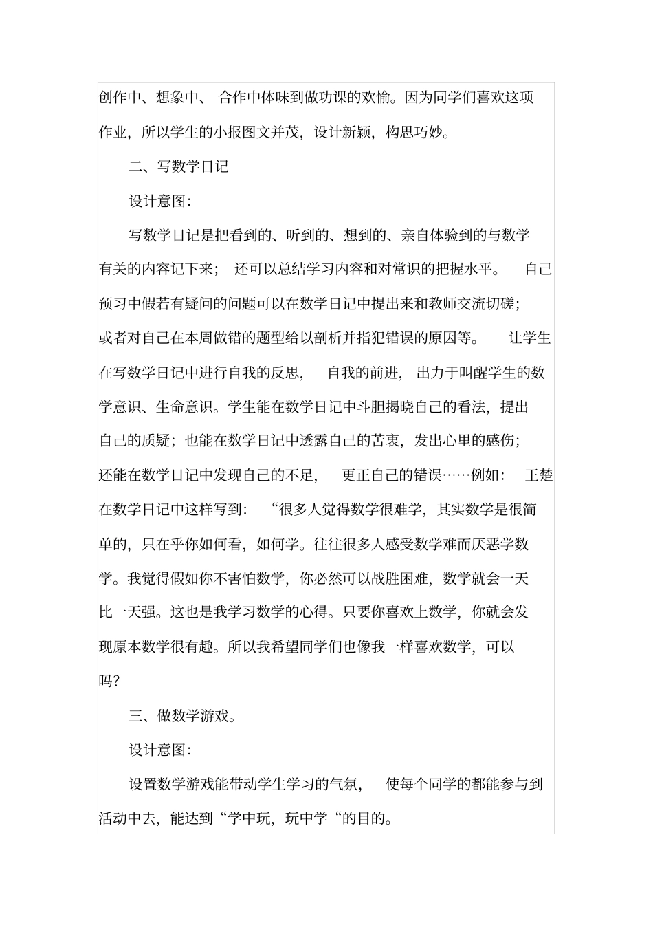 小学数学作业设计有效性案例_第2页