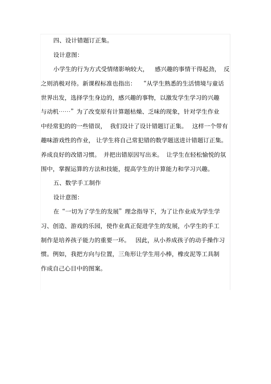 小学数学作业设计有效性案例_第3页