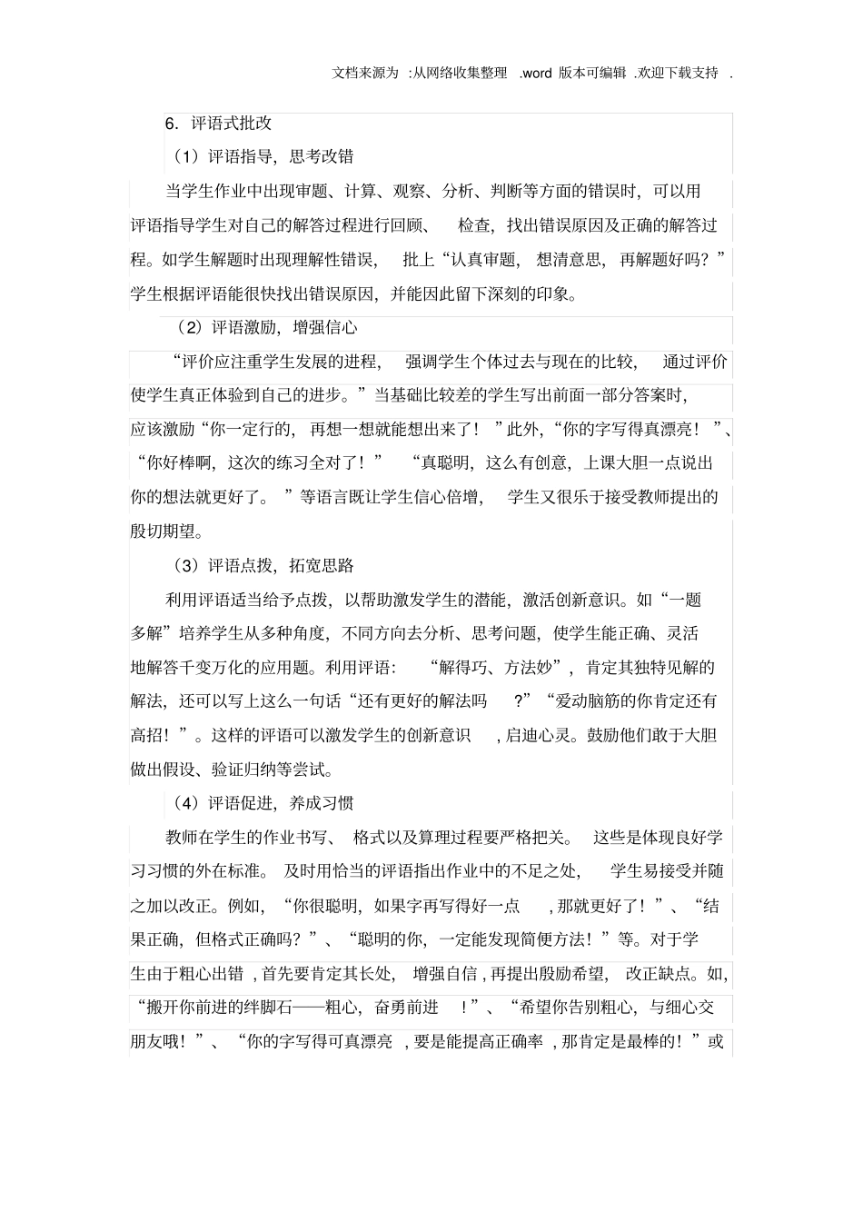 小学数学作业批改建议与对策_第3页