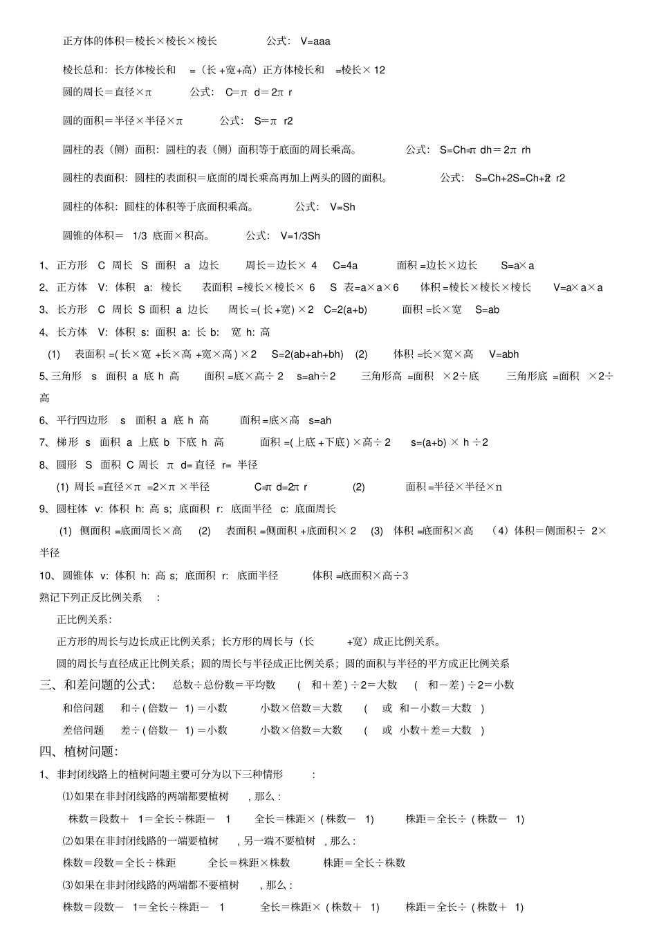 小学数学公式及知识点总结_第2页