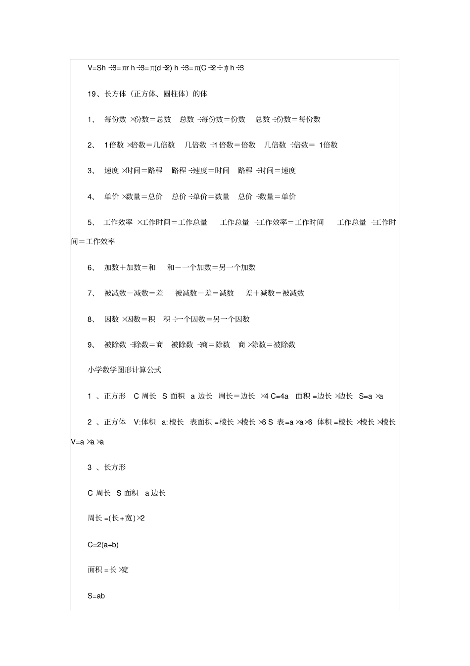 小学数学公式大全_第2页