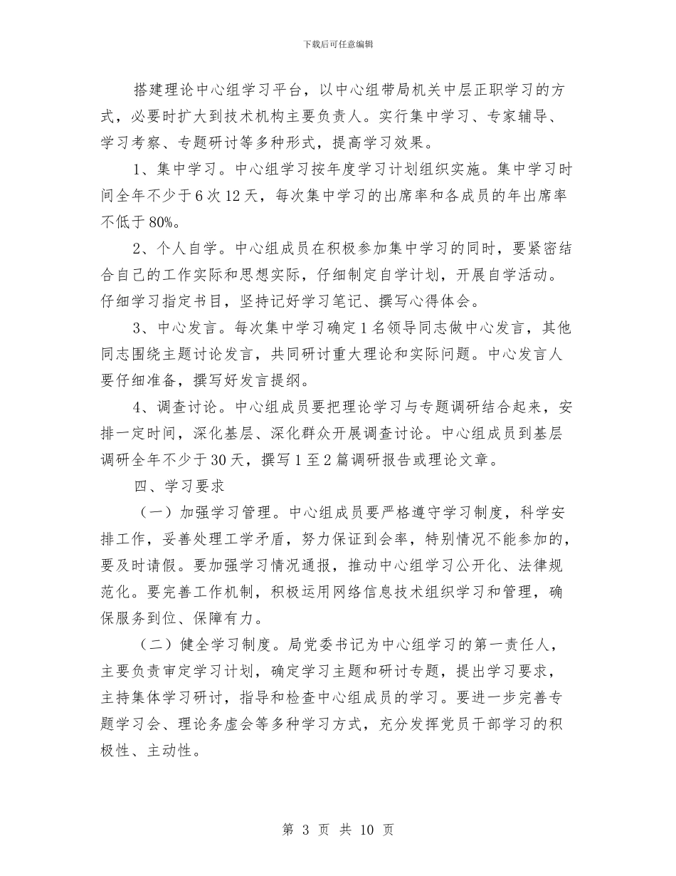 质监局理论学习计划与质监局监督工作计划汇编_第3页