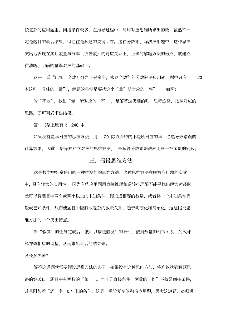 小学数学八大思维方法_第3页