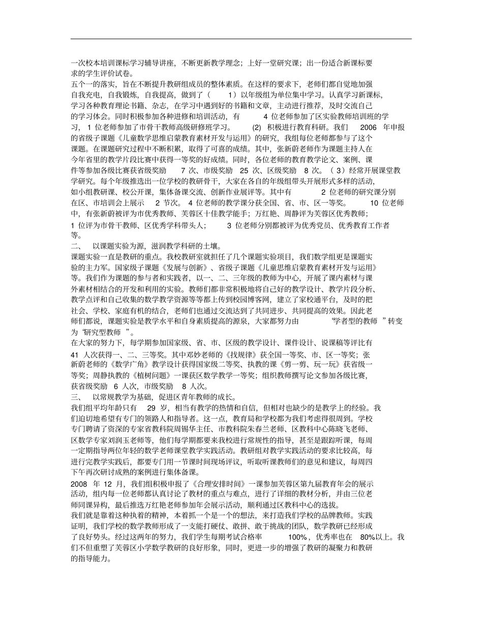 小学数学先进教研组申报材料_第3页