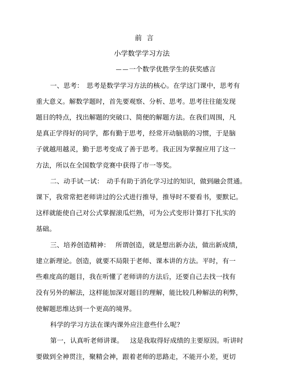 小学数学公式大全93832_第1页