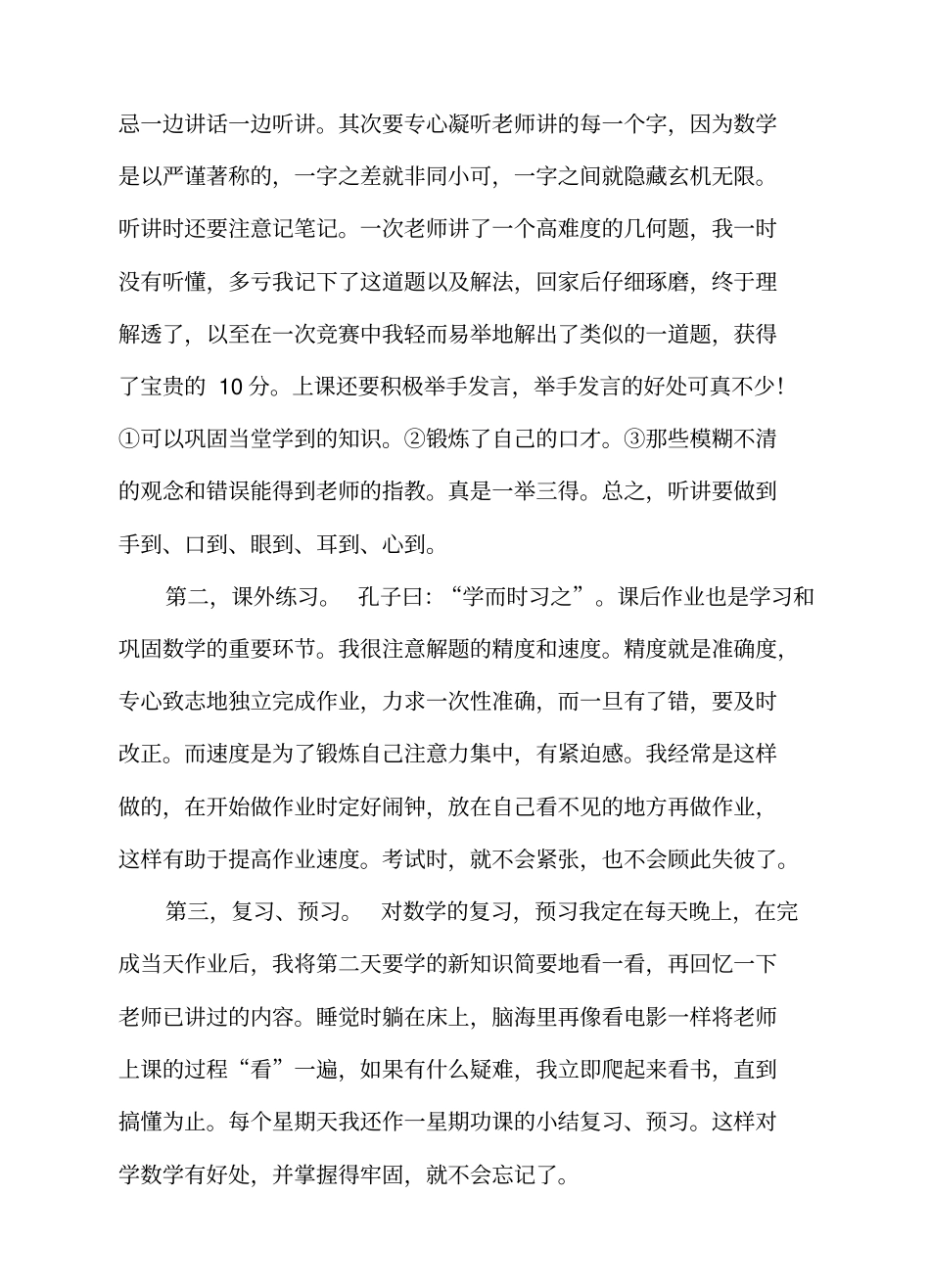 小学数学公式大全93832_第2页