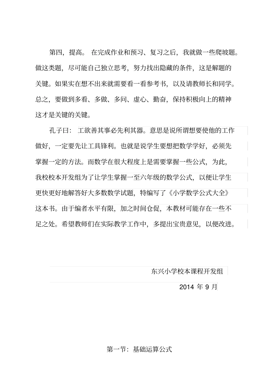 小学数学公式大全93832_第3页