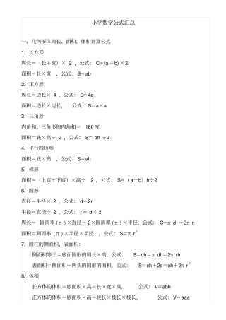 小学数学公式大全整理