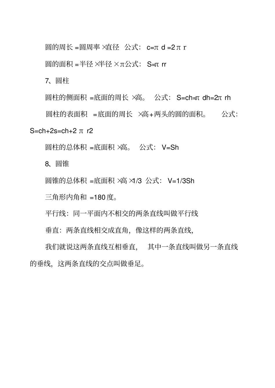 小学数学公式大全几何体部分_第2页