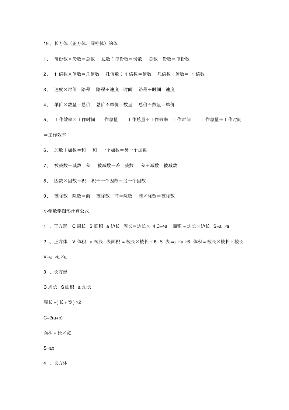 小学数学公式定律大全_第2页