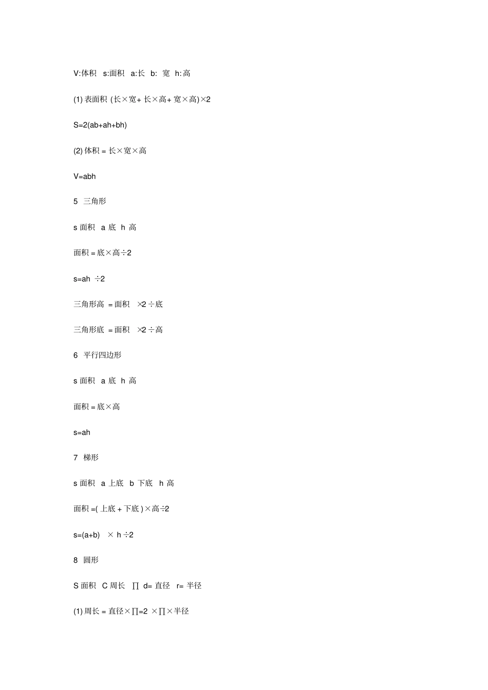 小学数学公式定律大全_第3页