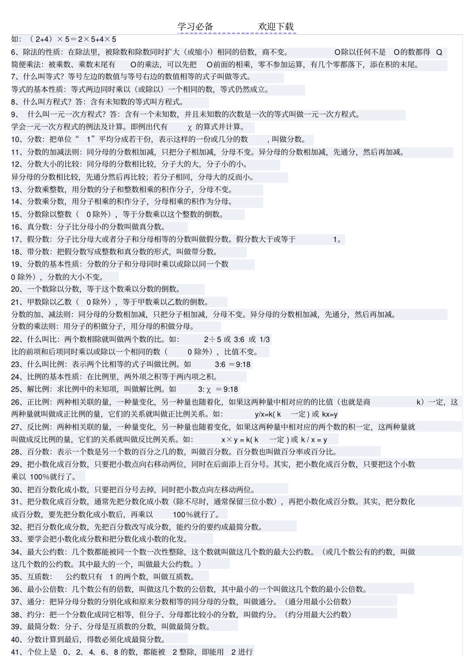 小学数学公式大全完全版_第3页